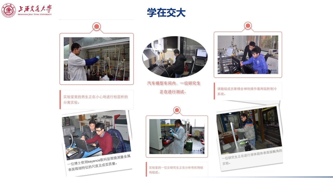 上海交通大学介绍PPT课件下载38