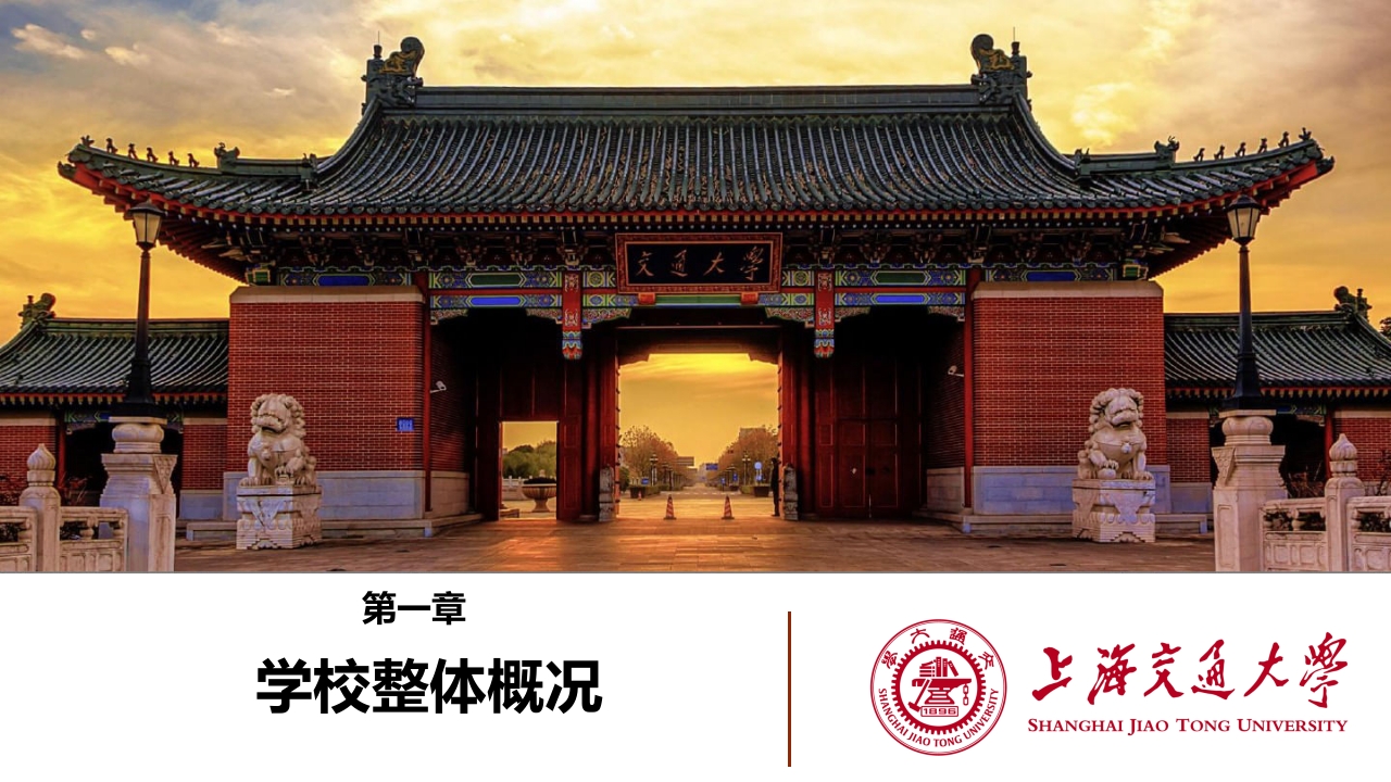 上海交通大学介绍PPT课件下载3