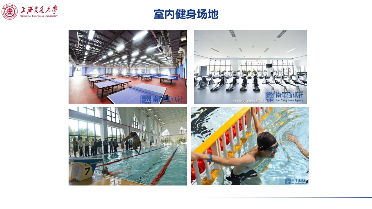 上海交通大学介绍PPT课件下载40