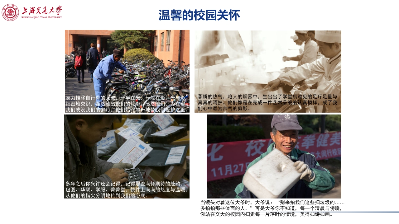 上海交通大学介绍PPT课件下载41