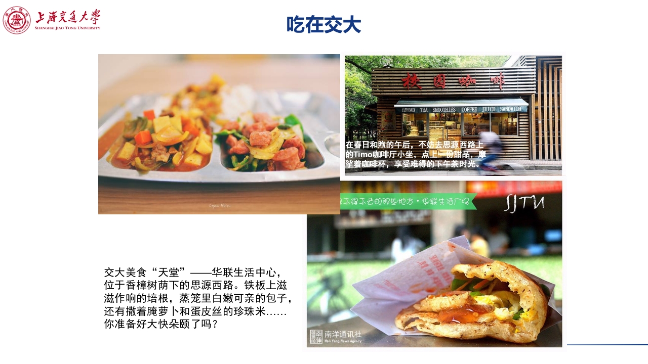 上海交通大学介绍PPT课件下载42