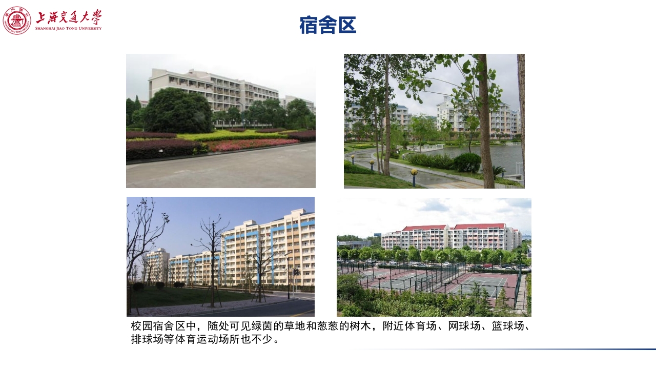 上海交通大学介绍PPT课件下载44