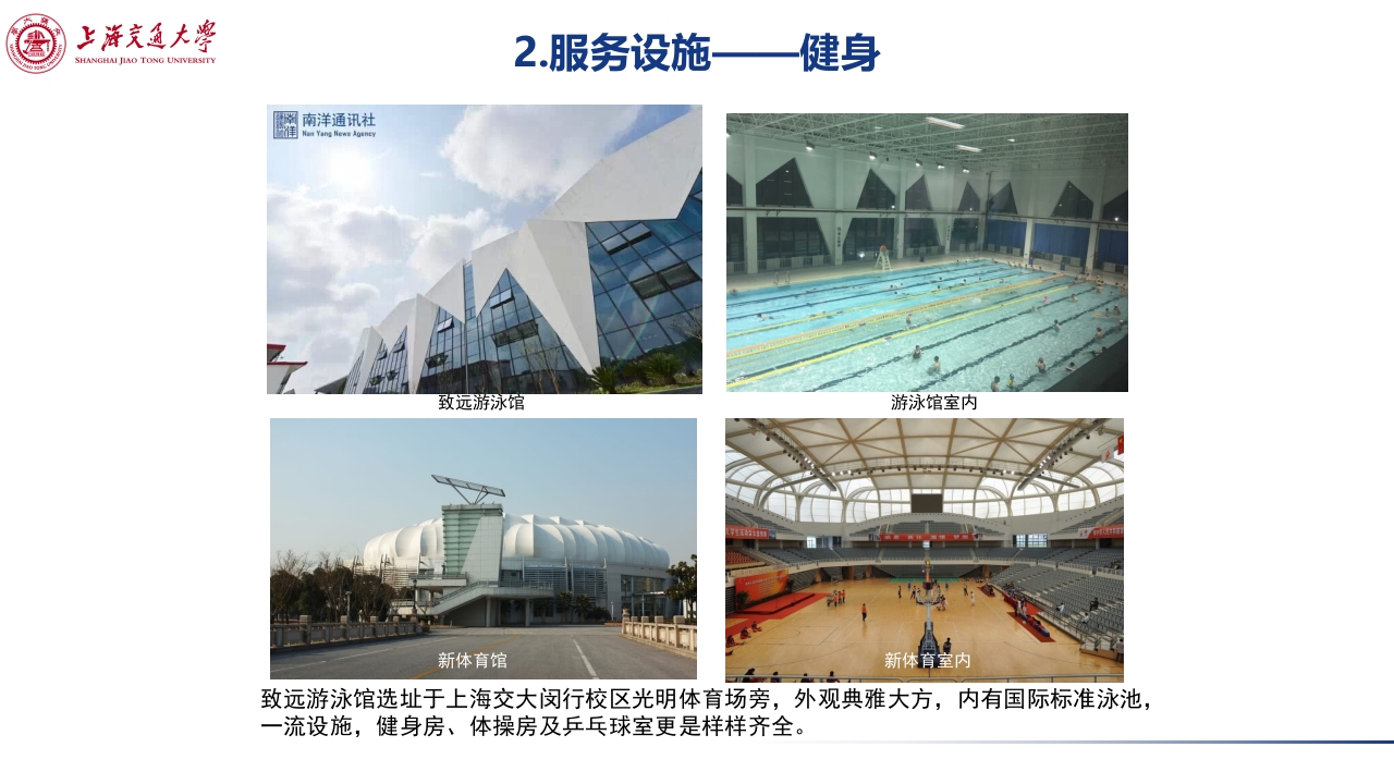 上海交通大学介绍PPT课件下载45