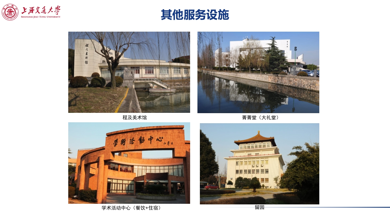 上海交通大学介绍PPT课件下载46