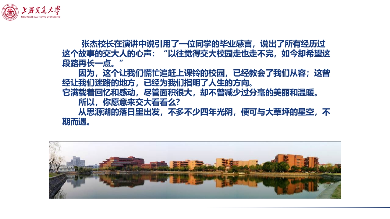 上海交通大学介绍PPT课件下载47