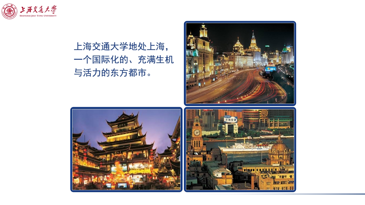上海交通大学介绍PPT课件下载4