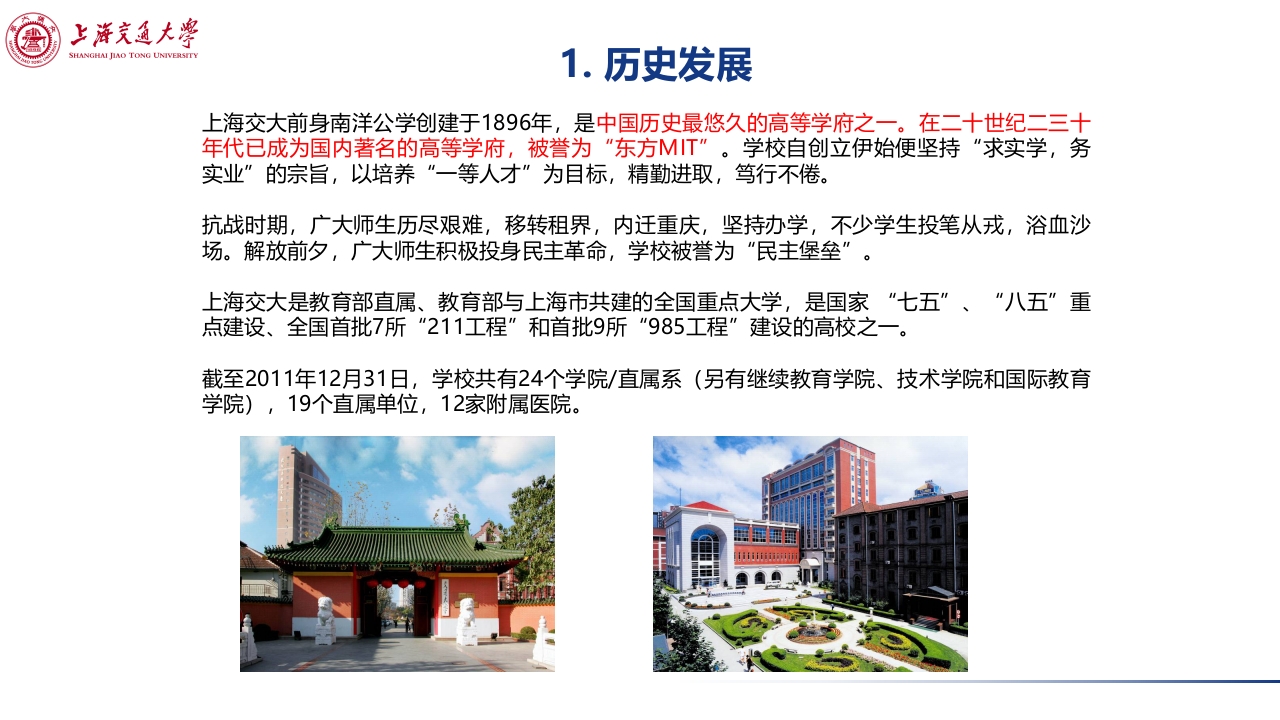 上海交通大学介绍PPT课件下载5