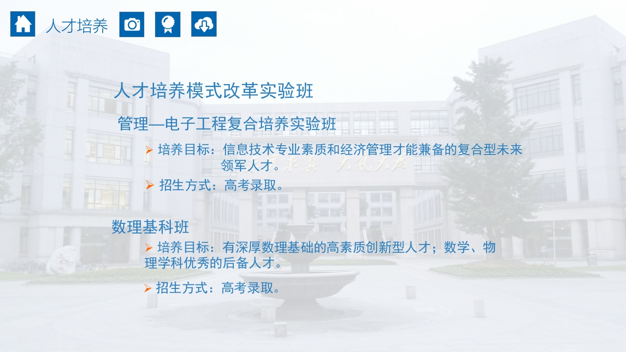 成都电子科技大学介绍PPT课件17