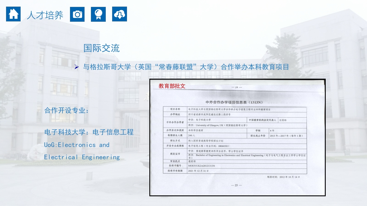 成都电子科技大学介绍PPT课件19