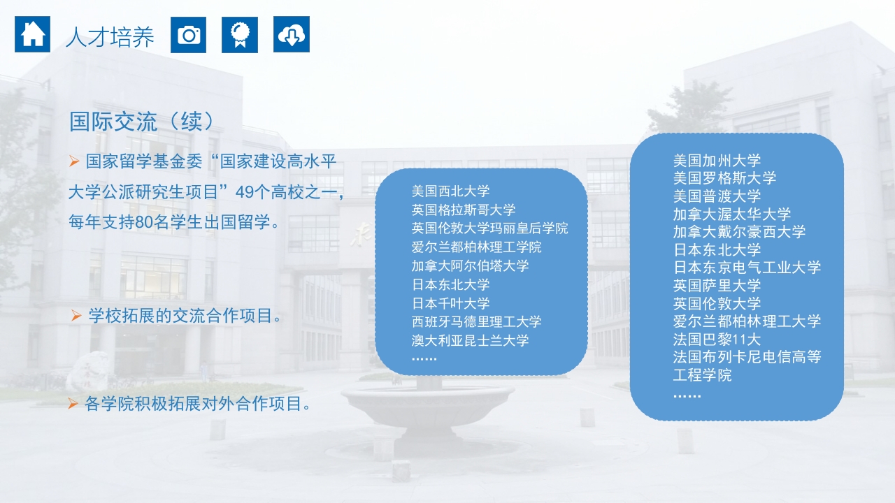 成都电子科技大学介绍PPT课件20