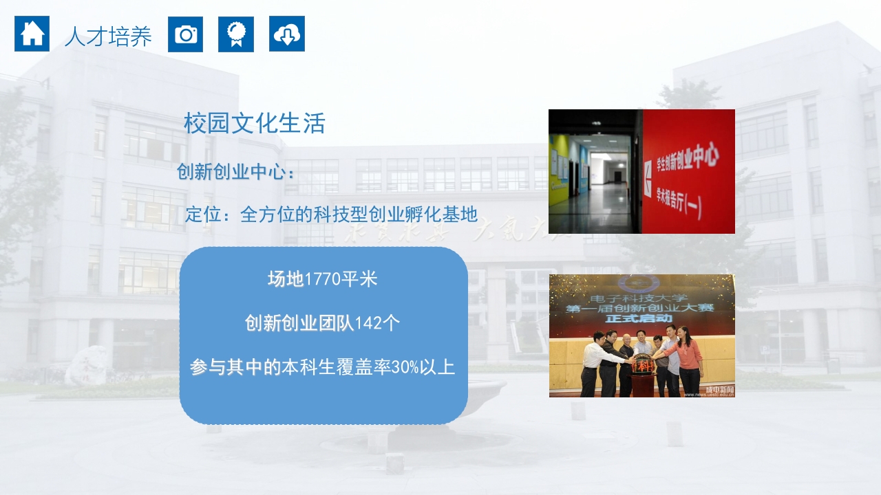 成都电子科技大学介绍PPT课件22