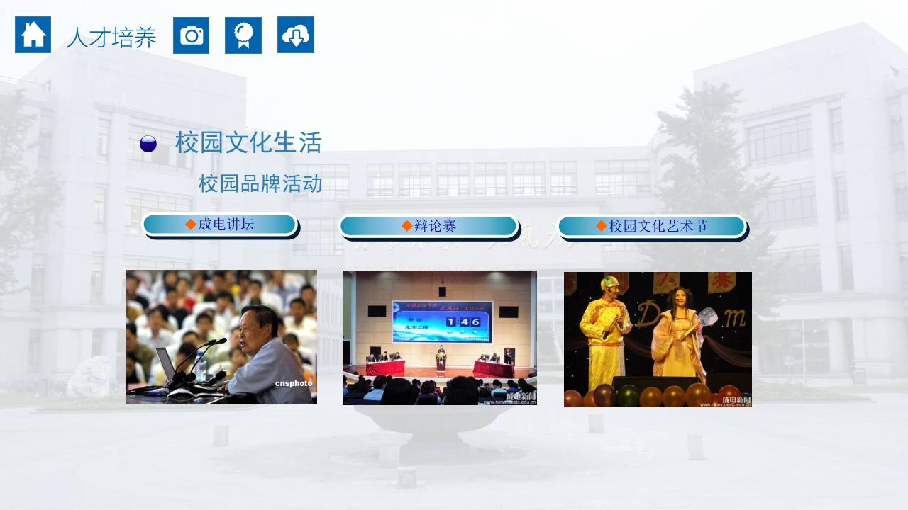 成都电子科技大学介绍PPT课件24