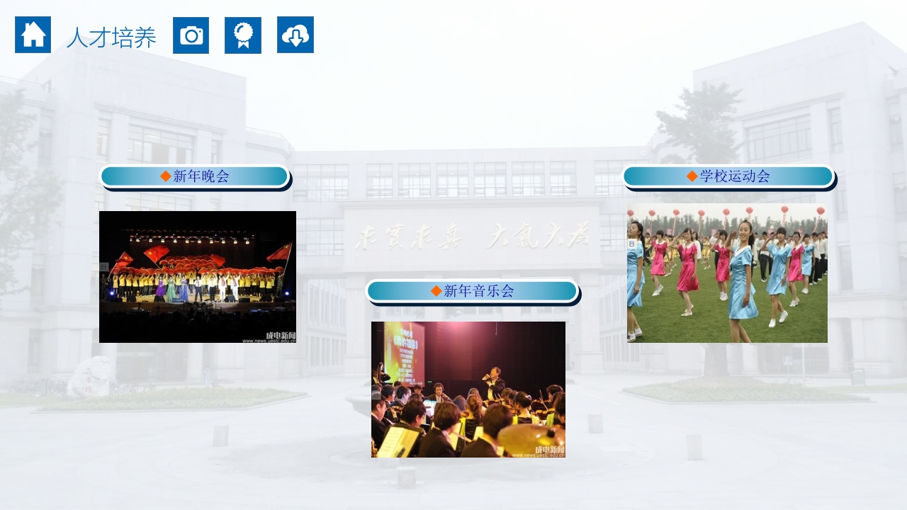 成都电子科技大学介绍PPT课件25