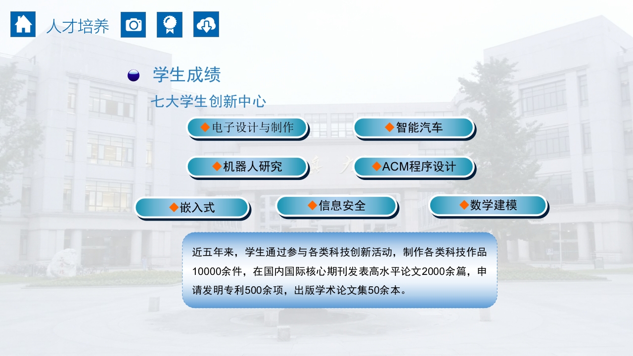 成都电子科技大学介绍PPT课件26