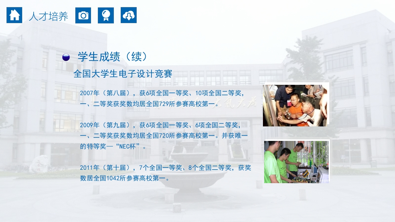 成都电子科技大学介绍PPT课件27