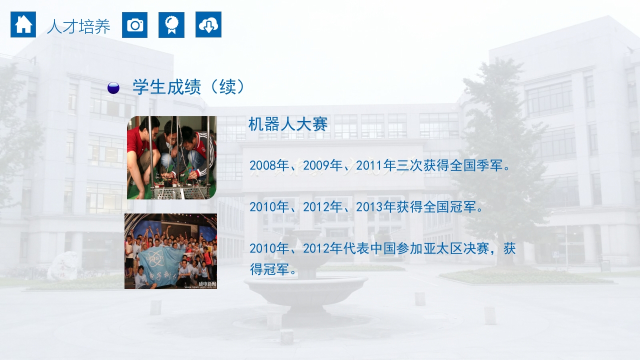 成都电子科技大学介绍PPT课件28