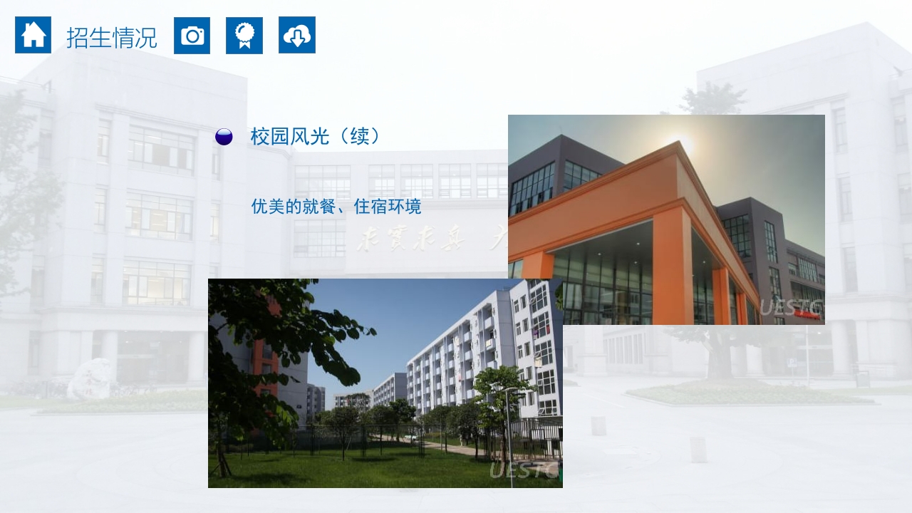 成都电子科技大学介绍PPT课件40