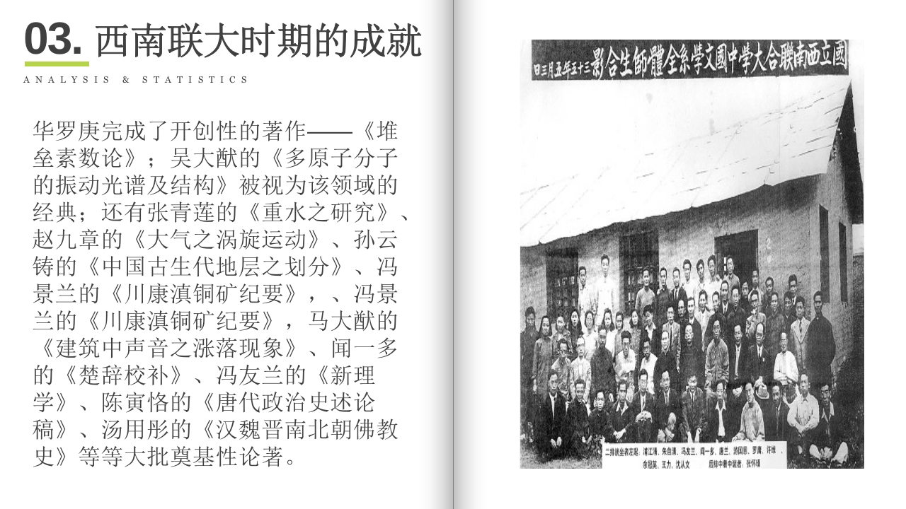 国立西南联合大学介绍PPT课件11