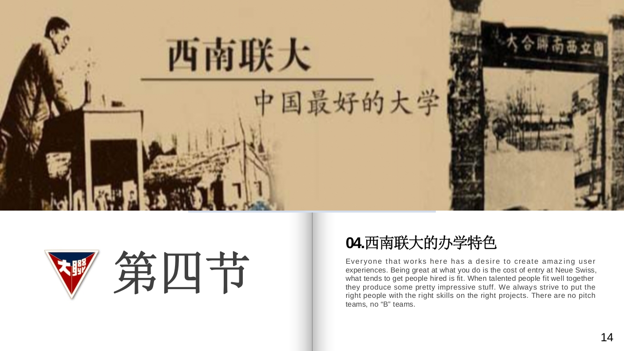 国立西南联合大学介绍PPT课件14