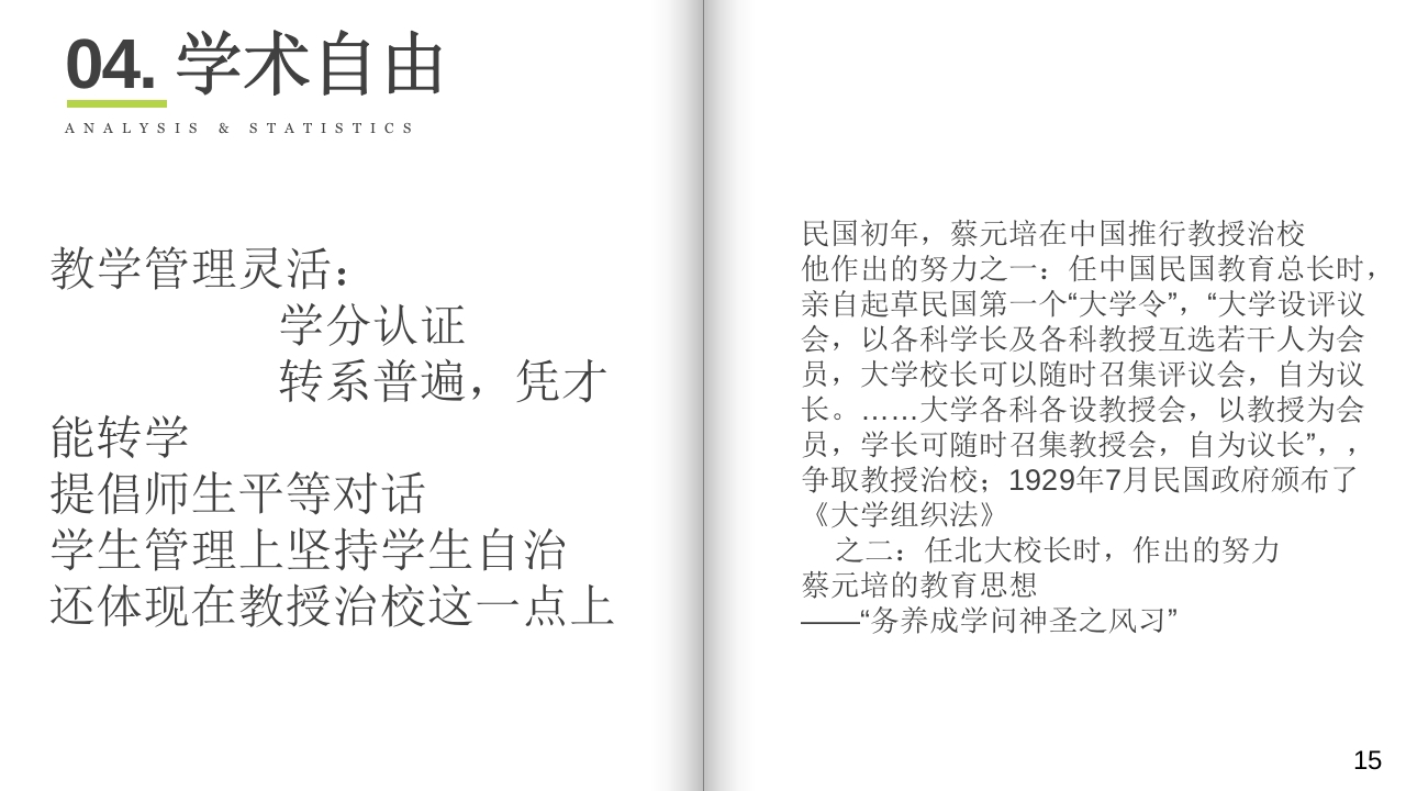 国立西南联合大学介绍PPT课件15