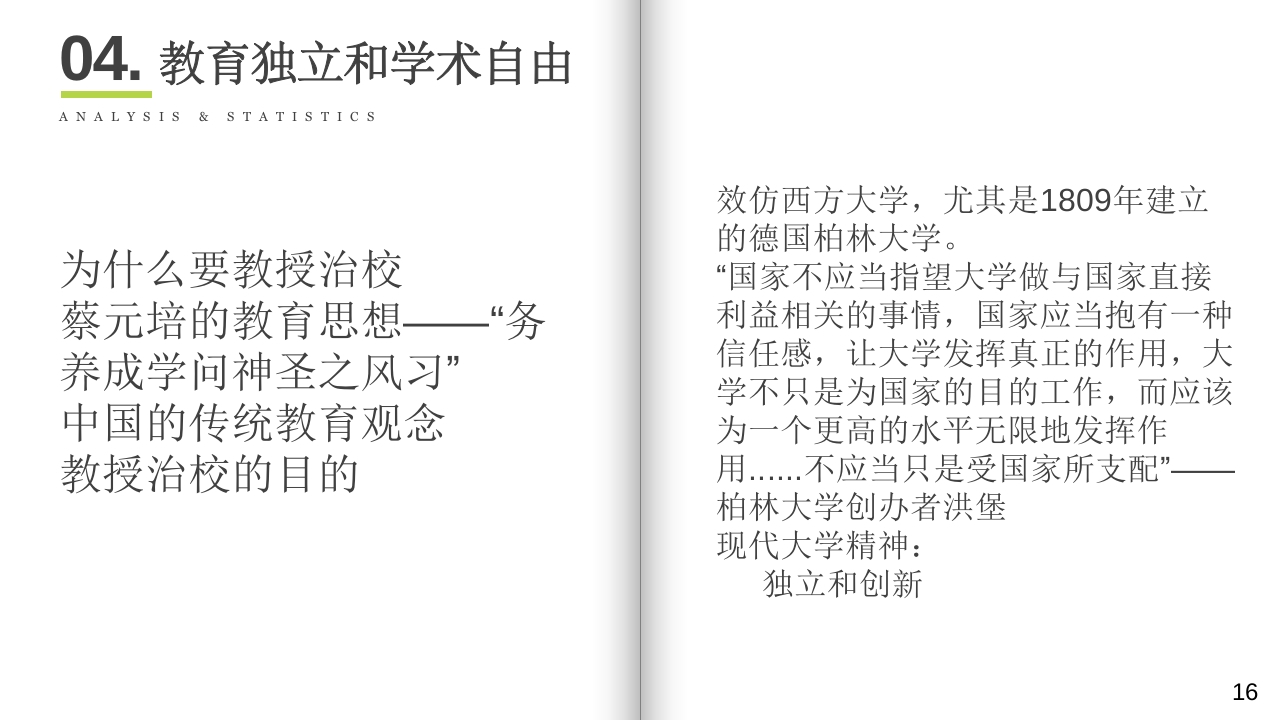 国立西南联合大学介绍PPT课件16