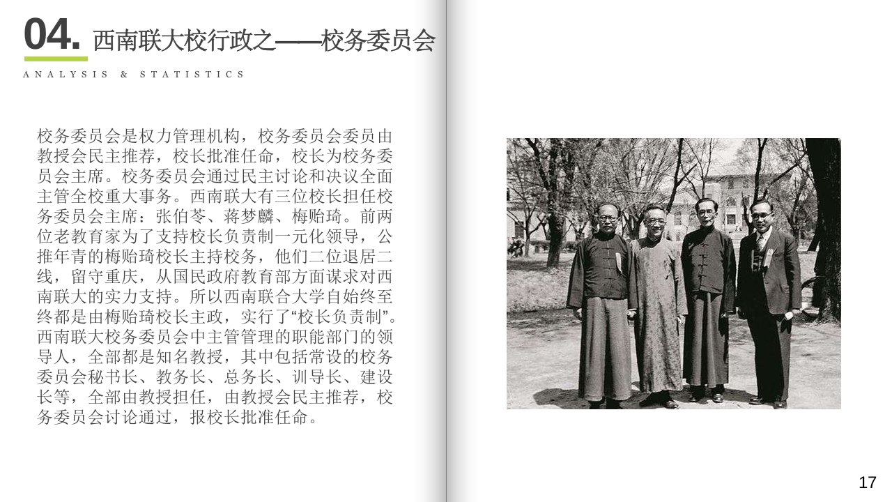 国立西南联合大学介绍PPT课件17