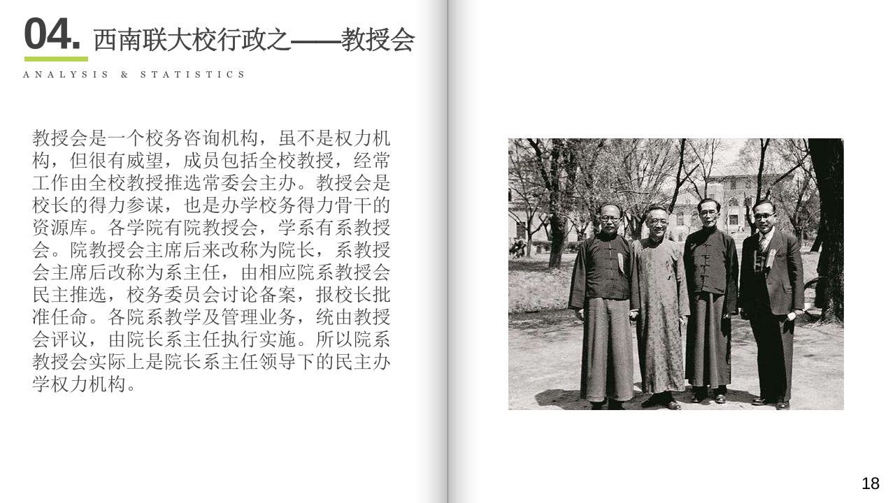 国立西南联合大学介绍PPT课件18