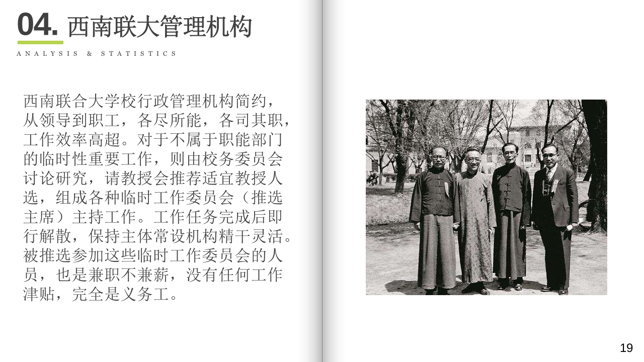 国立西南联合大学介绍PPT课件19