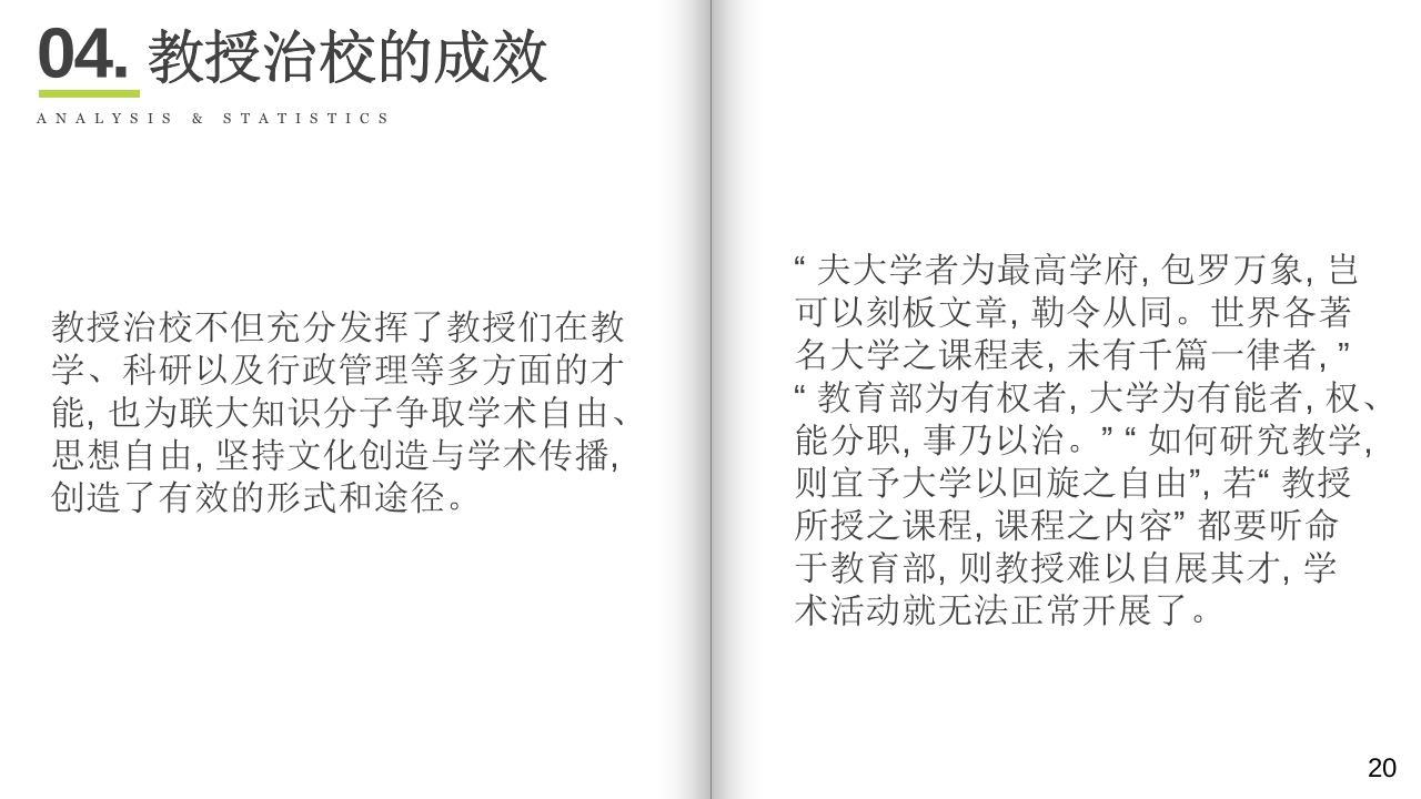 国立西南联合大学介绍PPT课件20