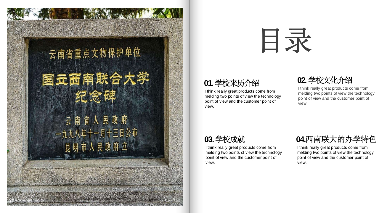 国立西南联合大学介绍PPT课件2