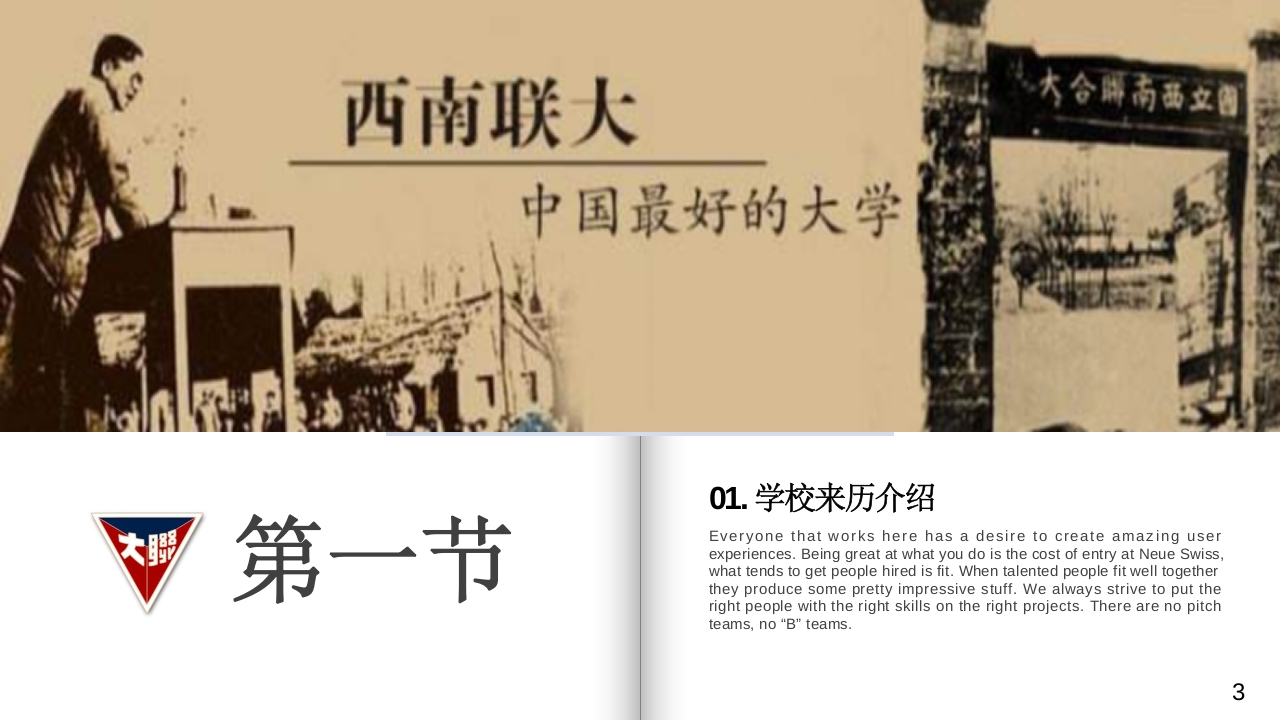 国立西南联合大学介绍PPT课件3