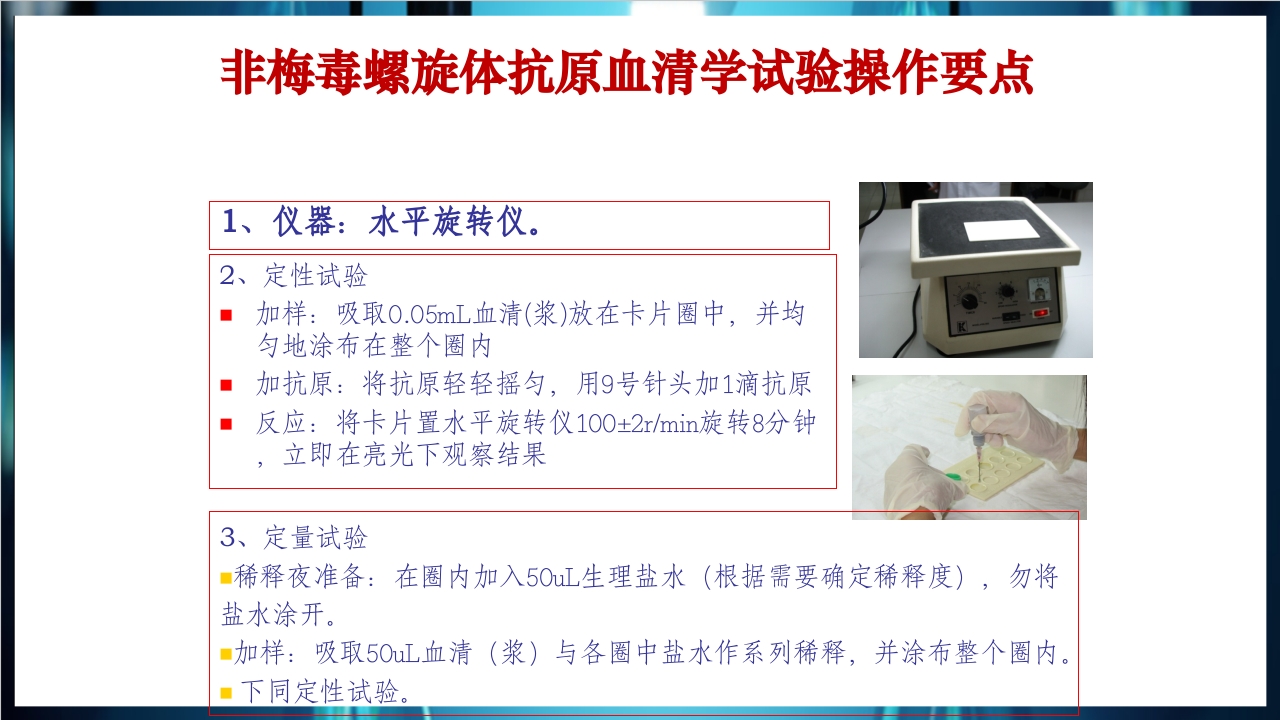 梅毒实验室诊断技术及梅毒实验室检测技术规范简介PPT课件22