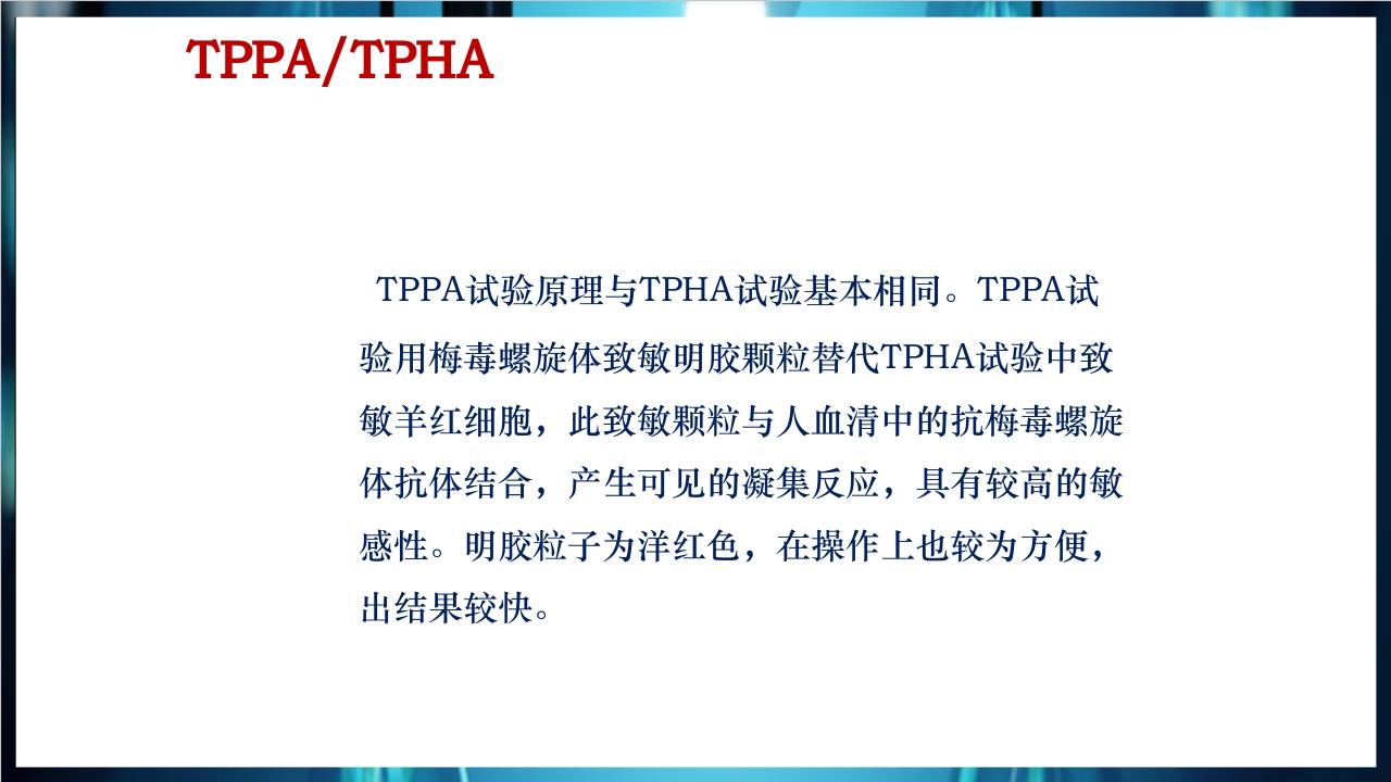 梅毒实验室诊断技术及梅毒实验室检测技术规范简介PPT课件33