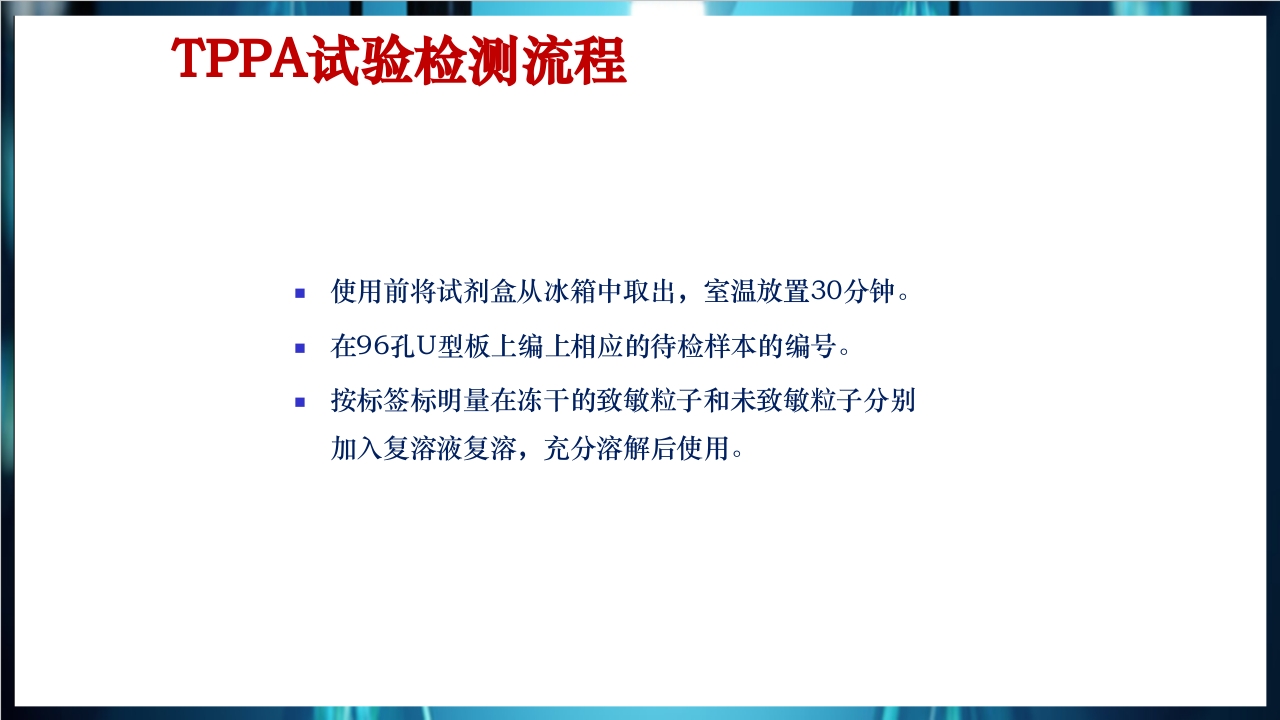 梅毒实验室诊断技术及梅毒实验室检测技术规范简介PPT课件35