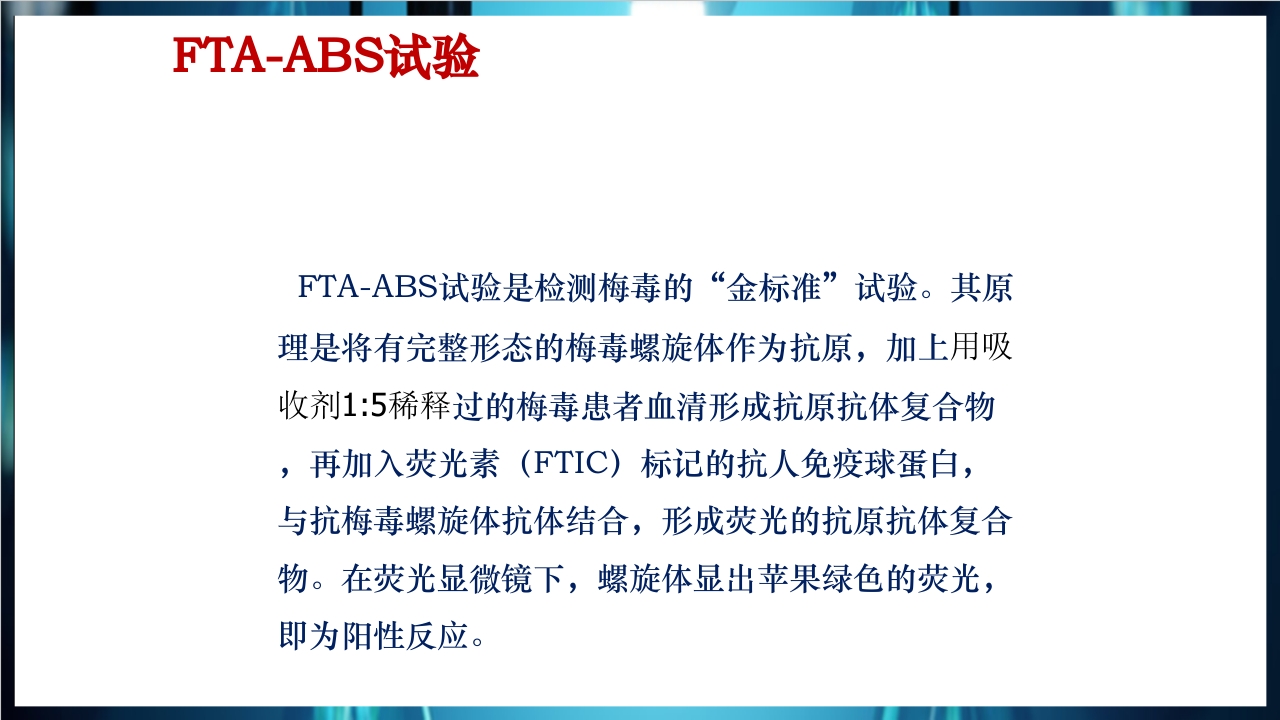 梅毒实验室诊断技术及梅毒实验室检测技术规范简介PPT课件39