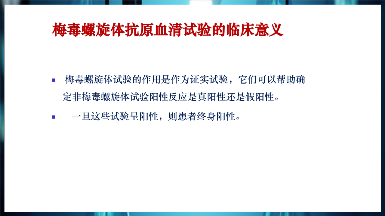 梅毒实验室诊断技术及梅毒实验室检测技术规范简介PPT课件43