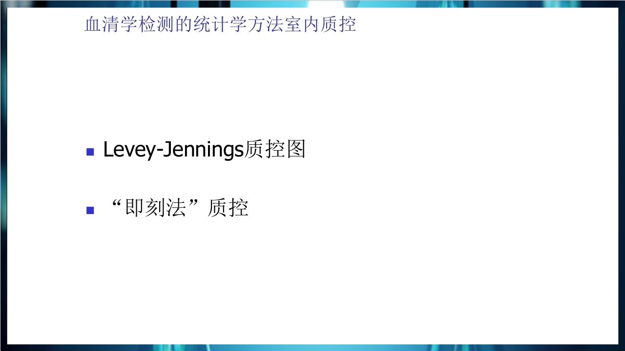 梅毒实验室诊断技术及梅毒实验室检测技术规范简介PPT课件65