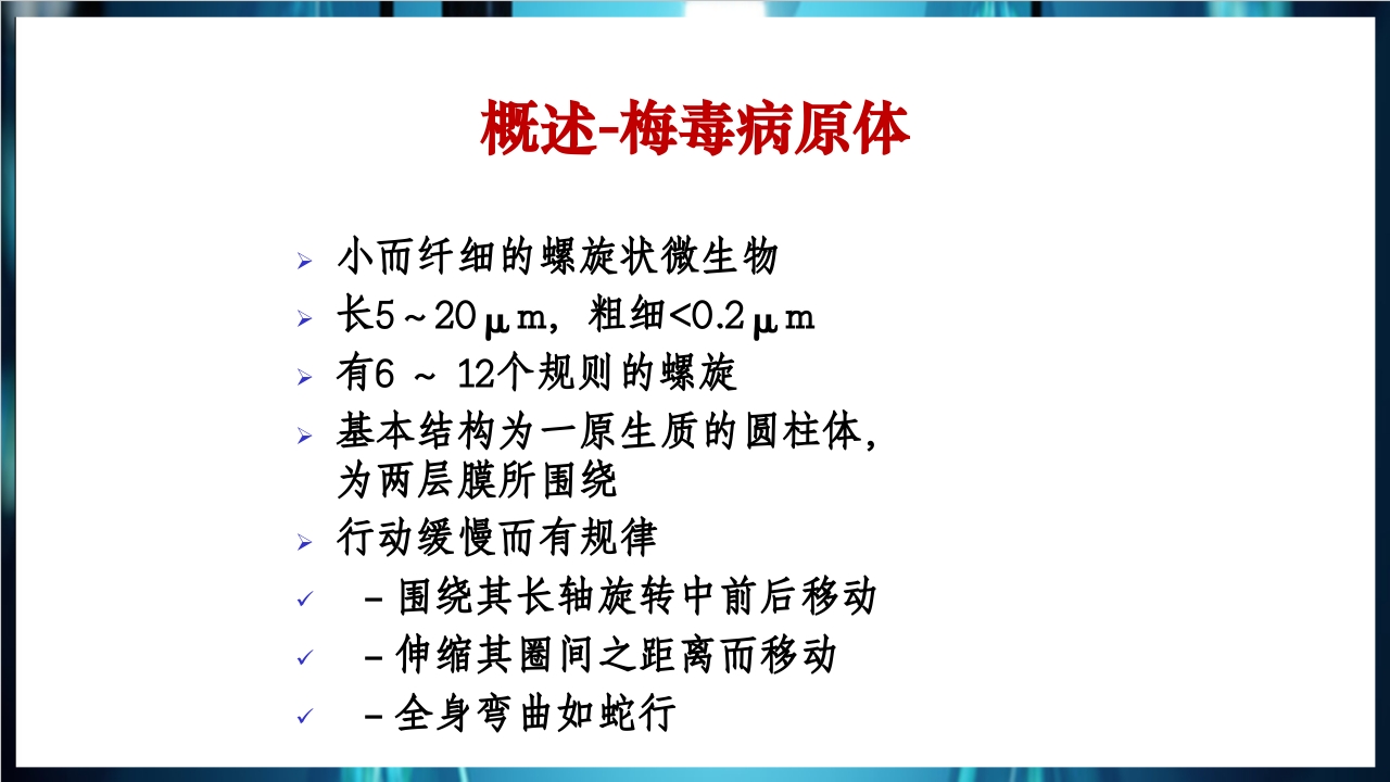 梅毒实验室诊断技术及梅毒实验室检测技术规范简介PPT课件9