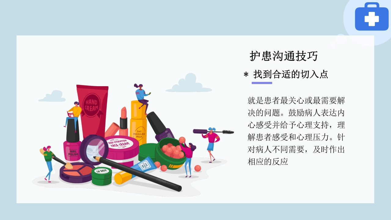 临床护患沟通技巧与实践PPT课件16