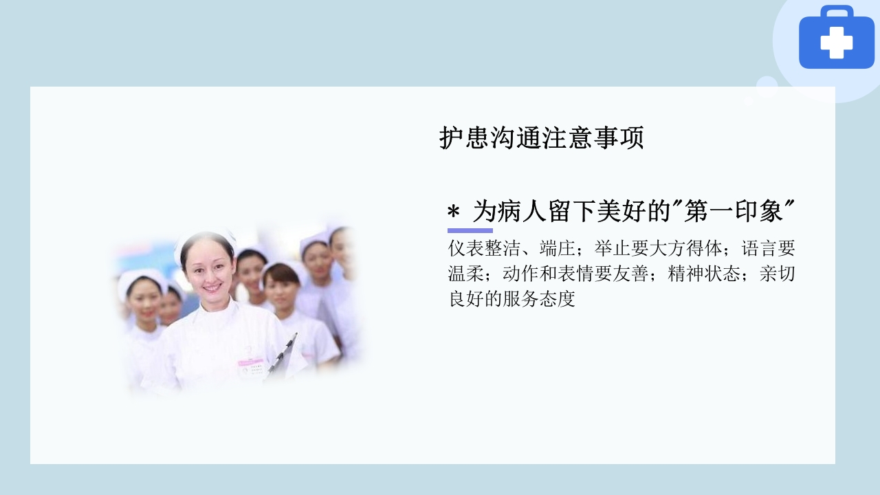 临床护患沟通技巧与实践PPT课件22