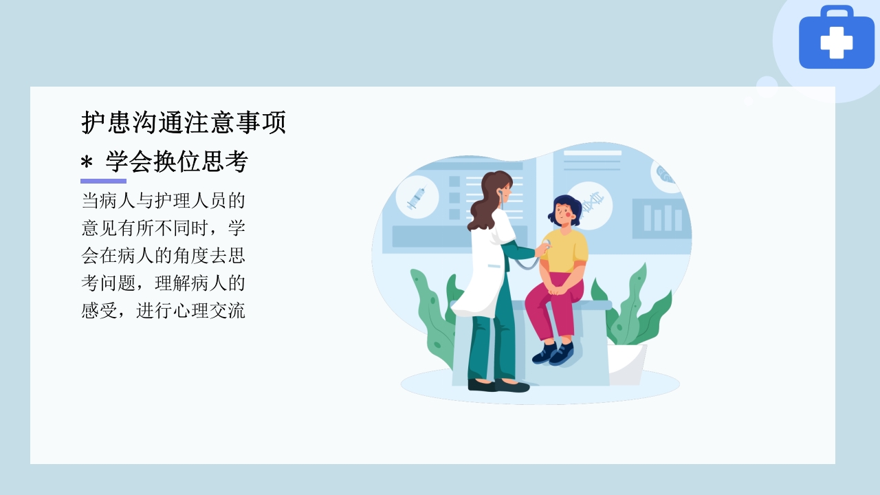 临床护患沟通技巧与实践PPT课件26