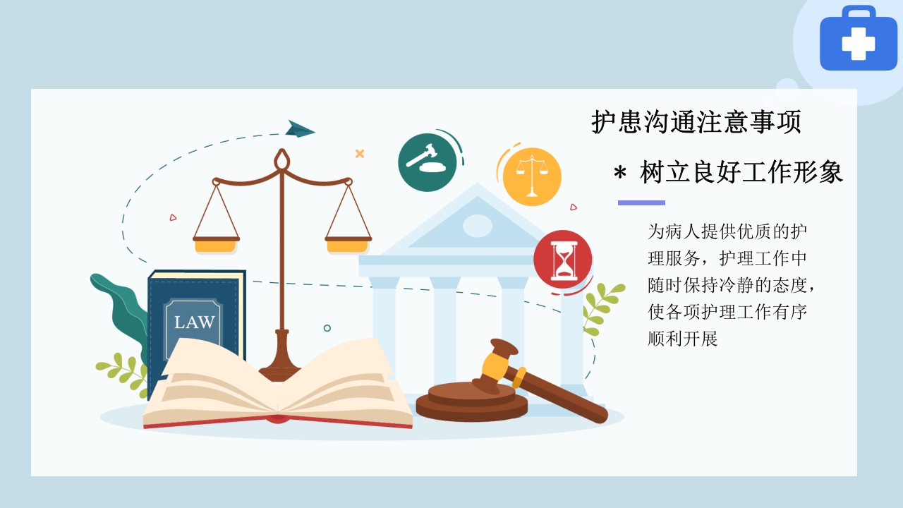 临床护患沟通技巧与实践PPT课件27