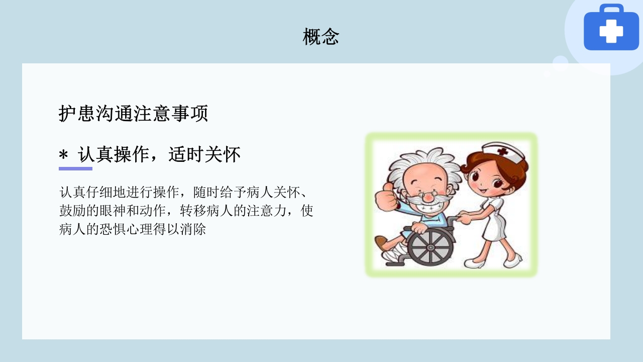 临床护患沟通技巧与实践PPT课件28