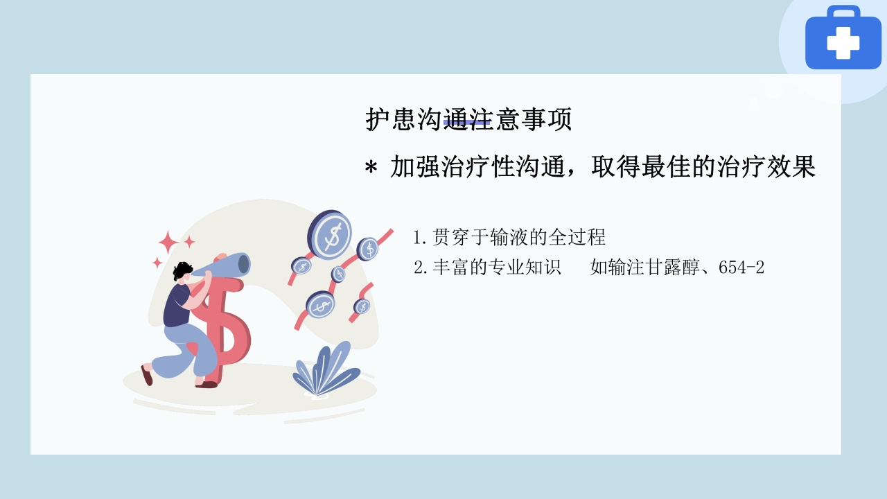 临床护患沟通技巧与实践PPT课件29