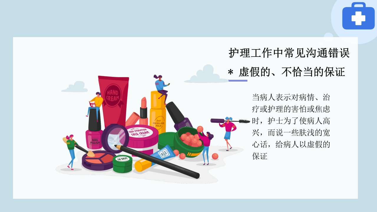临床护患沟通技巧与实践PPT课件32