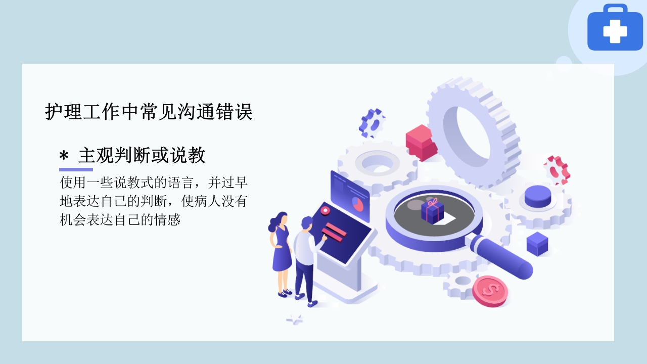 临床护患沟通技巧与实践PPT课件33