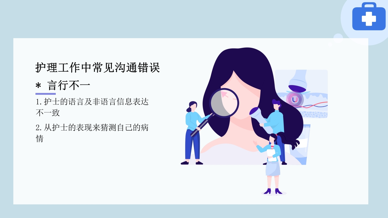 临床护患沟通技巧与实践PPT课件35