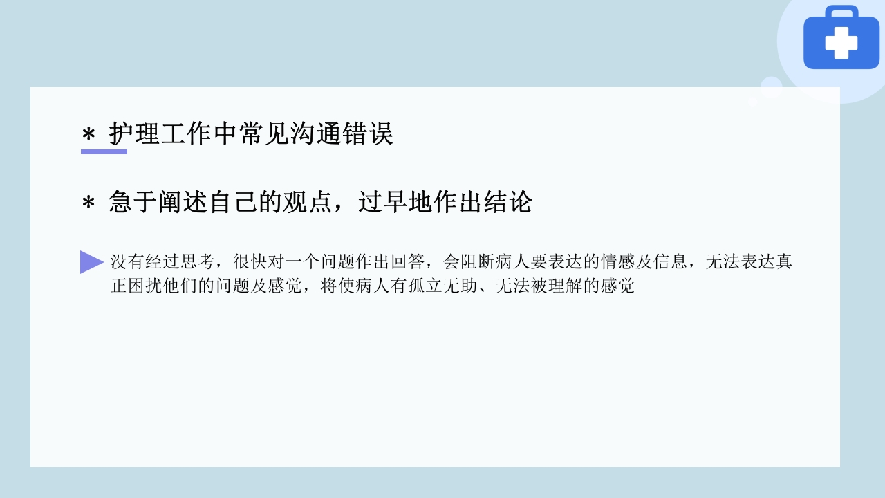 临床护患沟通技巧与实践PPT课件36