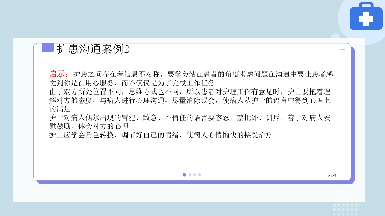 临床护患沟通技巧与实践PPT课件39