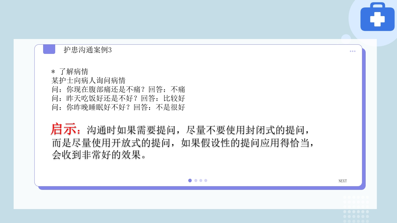 临床护患沟通技巧与实践PPT课件40